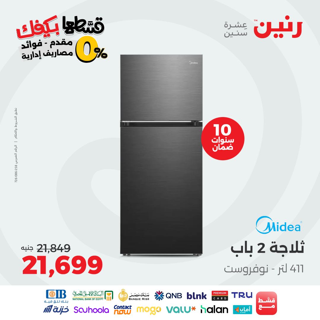 raneen offers from 22sep to 1sep 2025 عروض رنين من 22 سبتمبر حتى 1 سبتمبر 2025 صفحة رقم 87